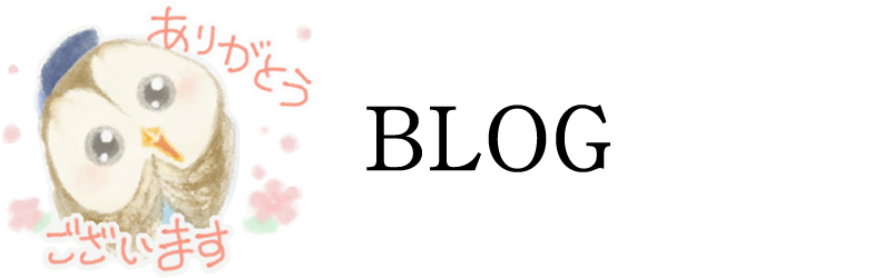 ブログ